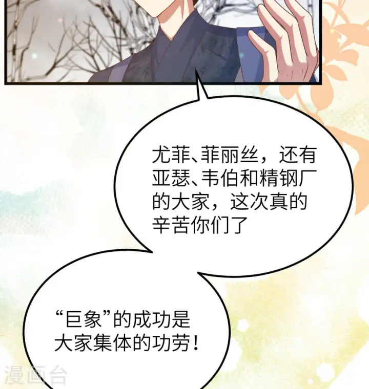 《从今天开始当城主》第454话图87