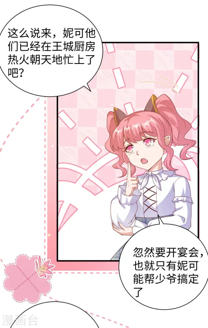 《从今天开始当城主》第455话图10