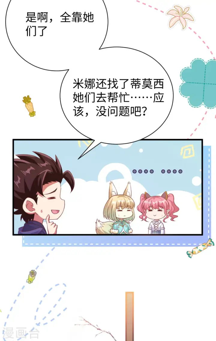 《从今天开始当城主》第455话图11