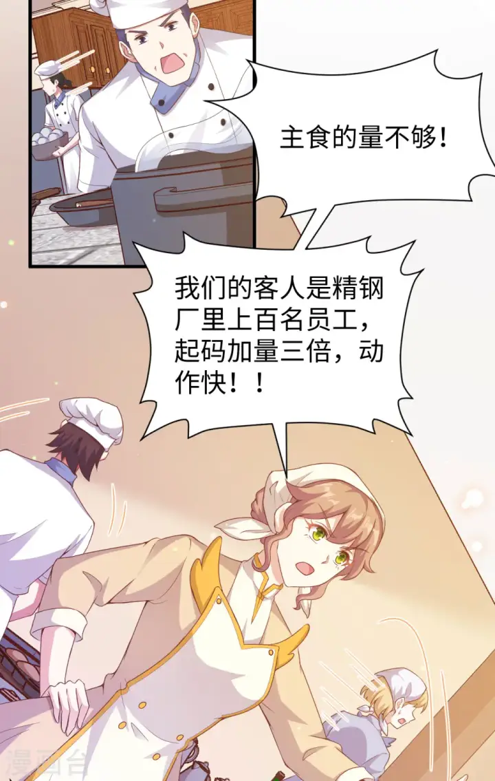 《从今天开始当城主》第455话图13