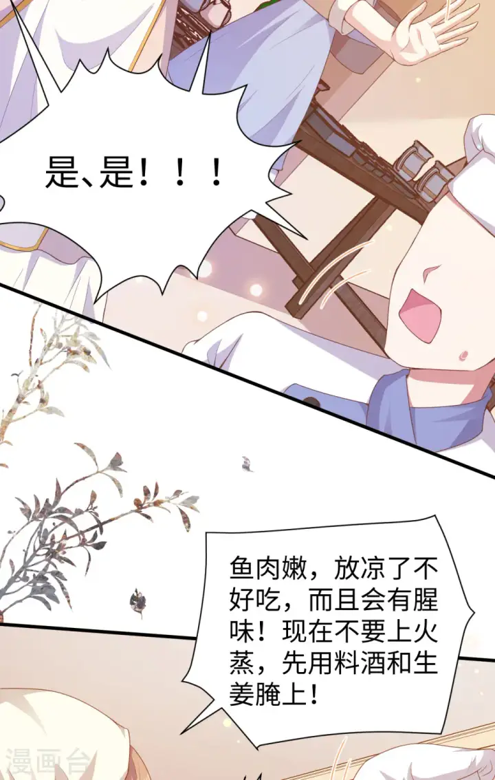 《从今天开始当城主》第455话图14