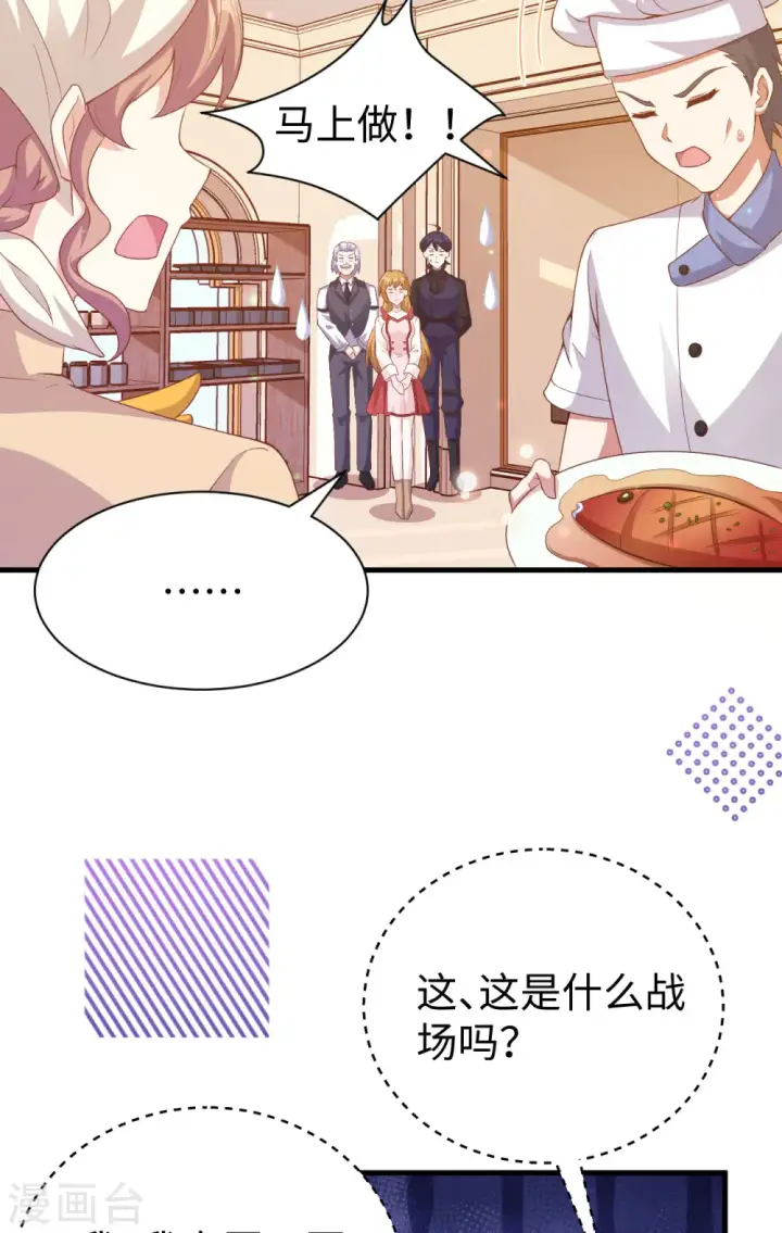 《从今天开始当城主》第455话图15