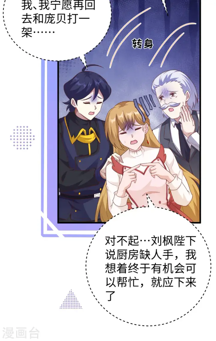 《从今天开始当城主》第455话图16