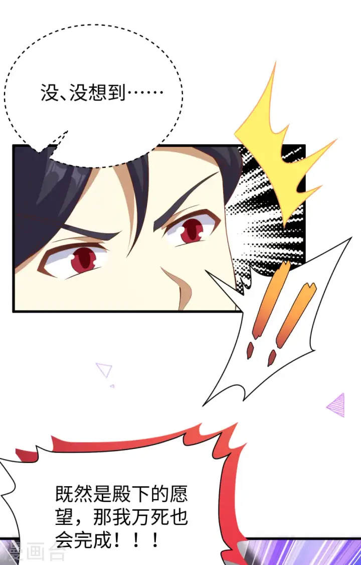 《从今天开始当城主》第455话图17