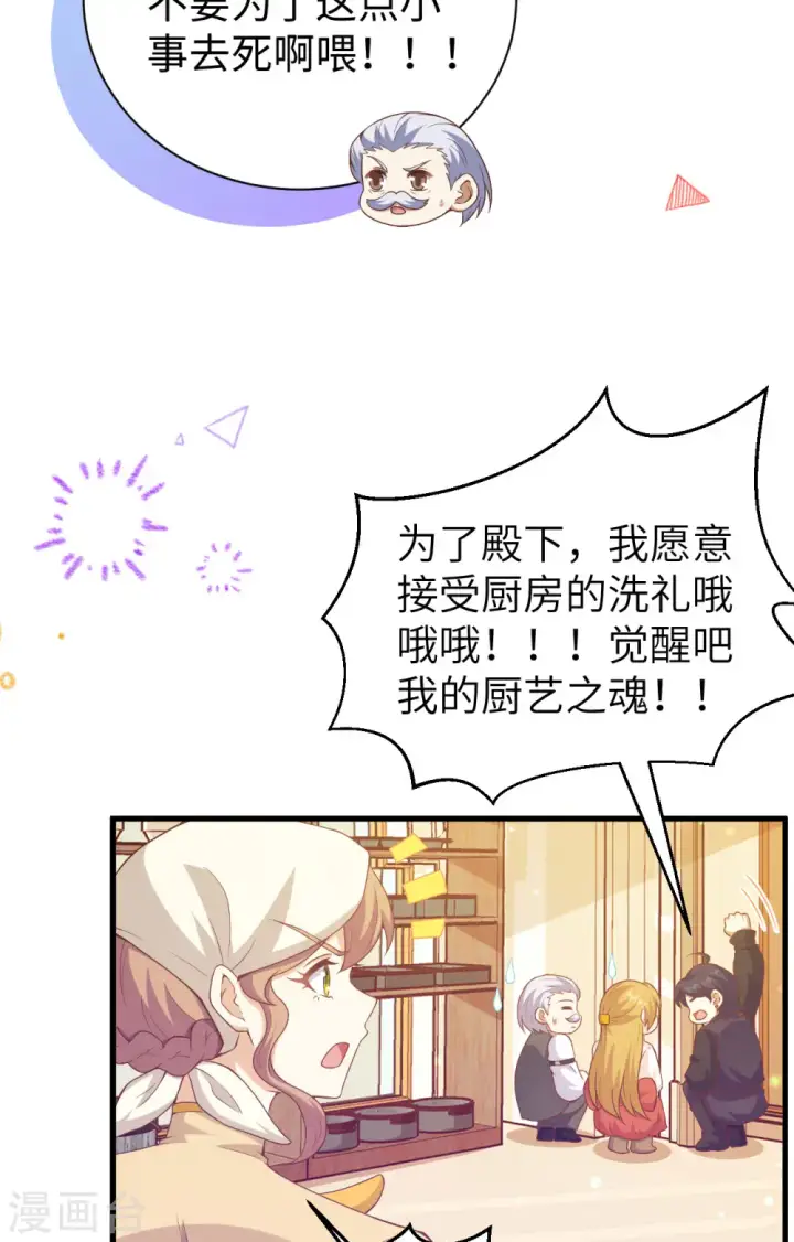 《从今天开始当城主》第455话图19