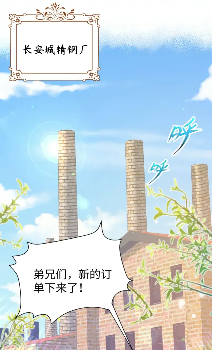 《从今天开始当城主》第455话图2
