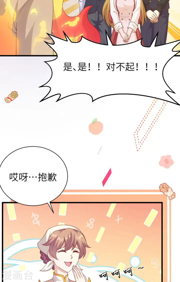 《从今天开始当城主》第455话图21