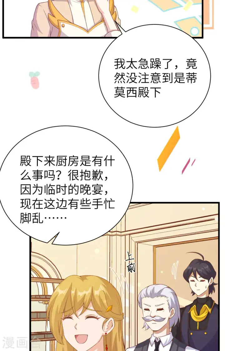《从今天开始当城主》第455话图22