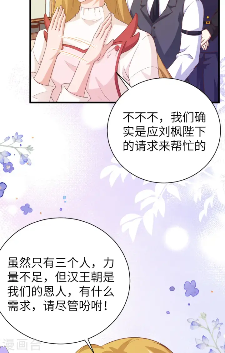 《从今天开始当城主》第455话图23