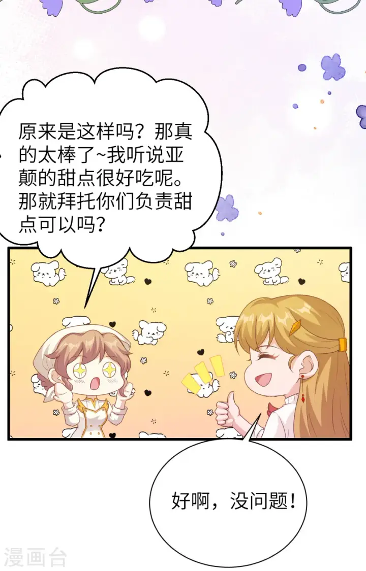 《从今天开始当城主》第455话图25