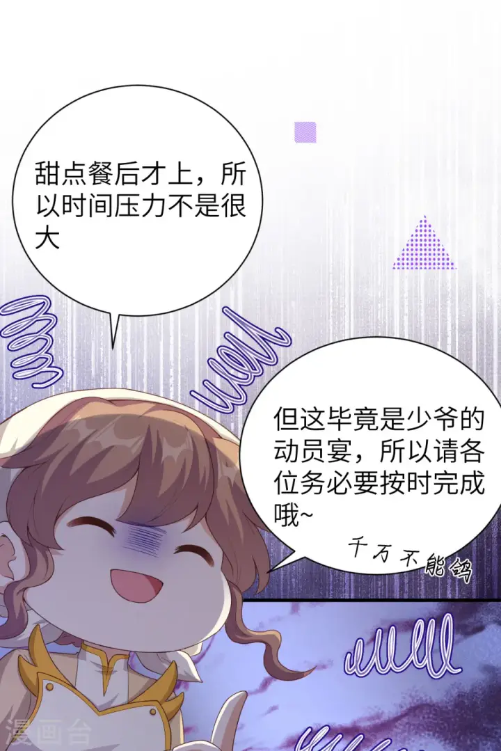 《从今天开始当城主》第455话图26