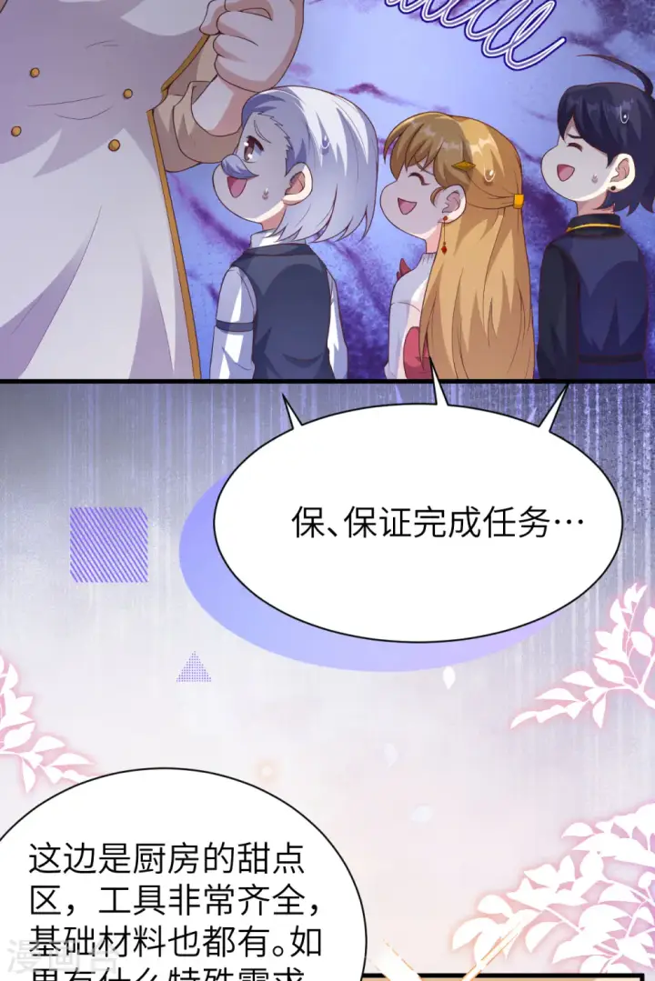 《从今天开始当城主》第455话图27