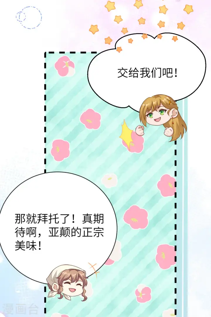 《从今天开始当城主》第455话图29