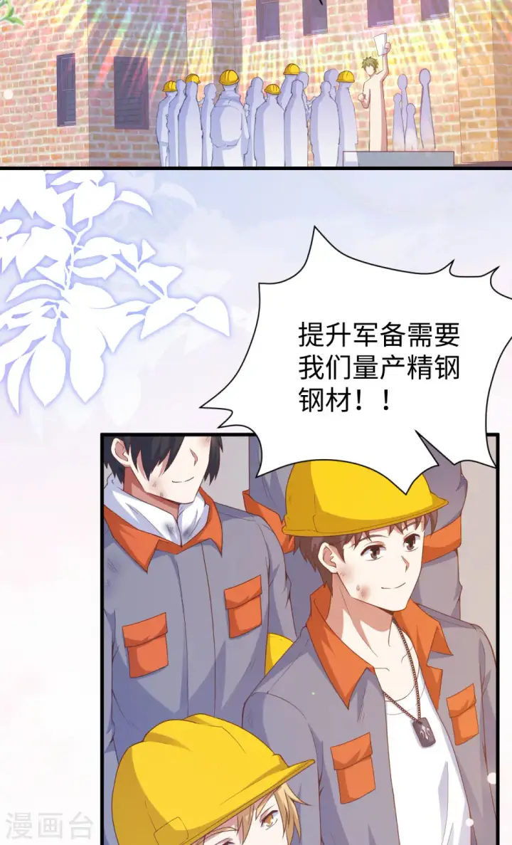 《从今天开始当城主》第455话图3
