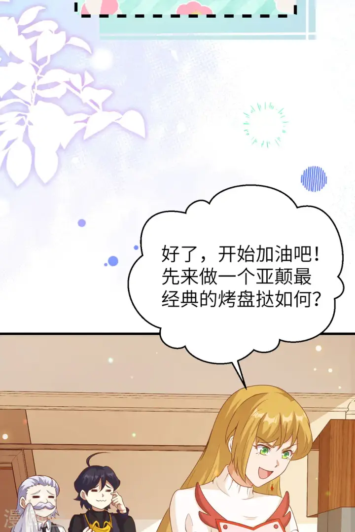 《从今天开始当城主》第455话图30