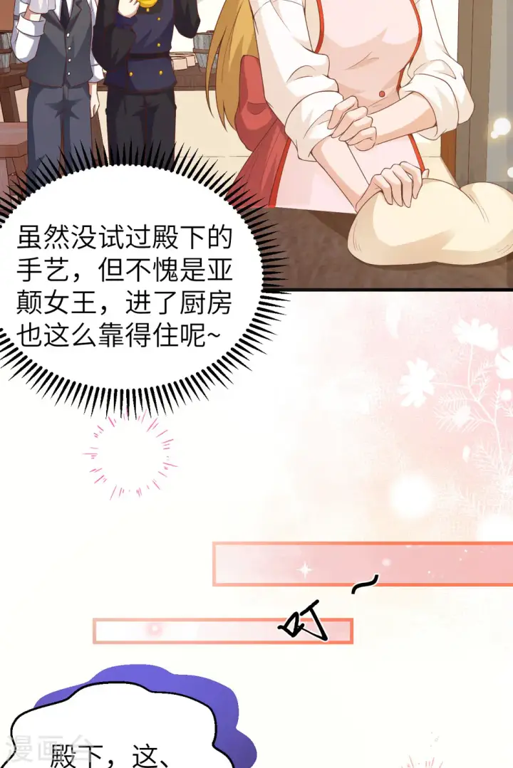 《从今天开始当城主》第455话图31