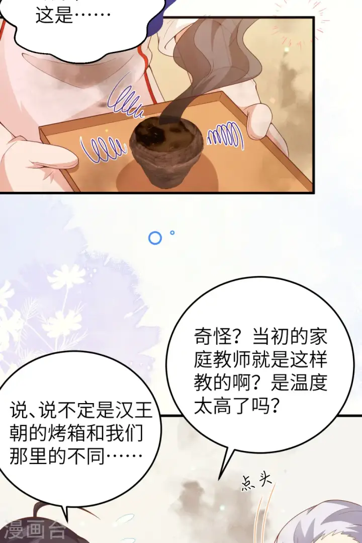 《从今天开始当城主》第455话图32