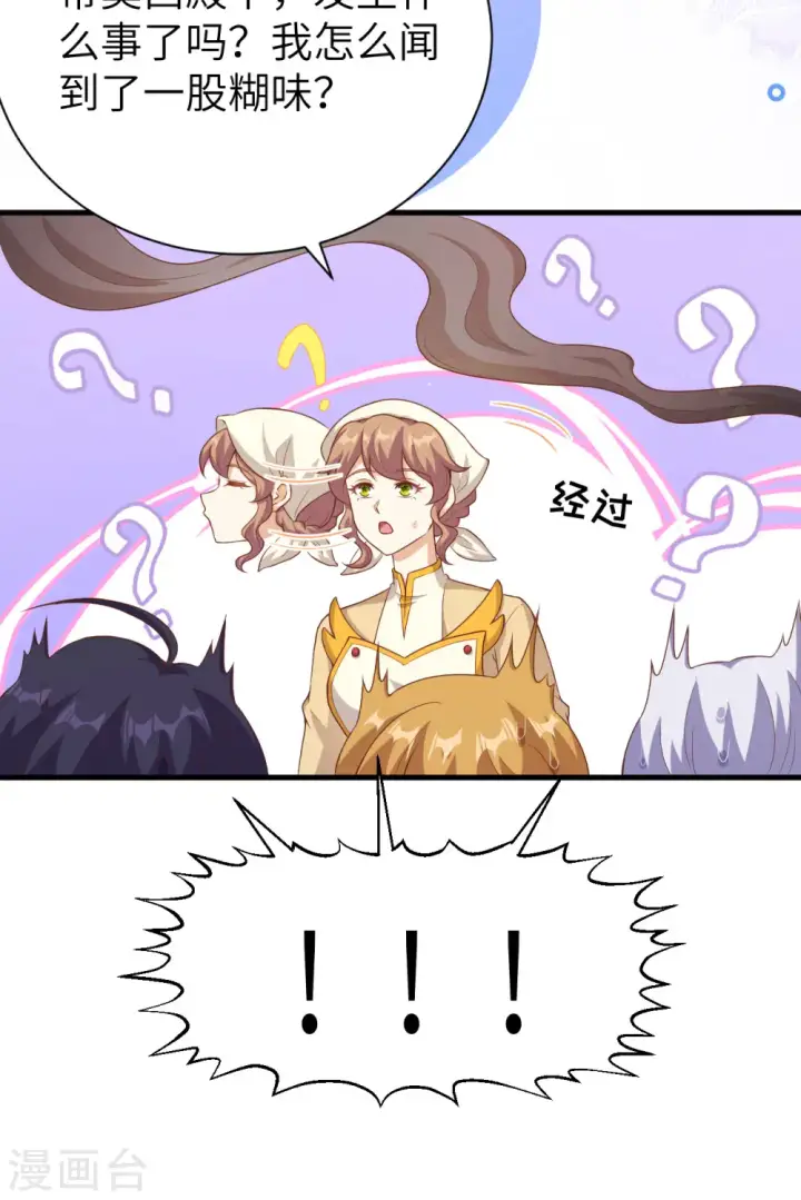 《从今天开始当城主》第455话图34