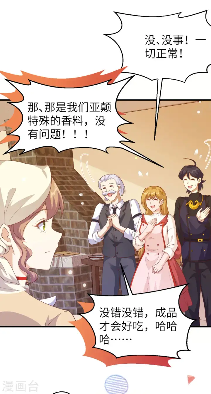 《从今天开始当城主》第455话图35