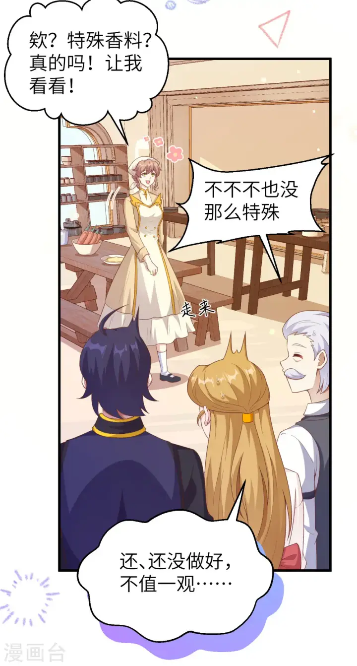 《从今天开始当城主》第455话图36