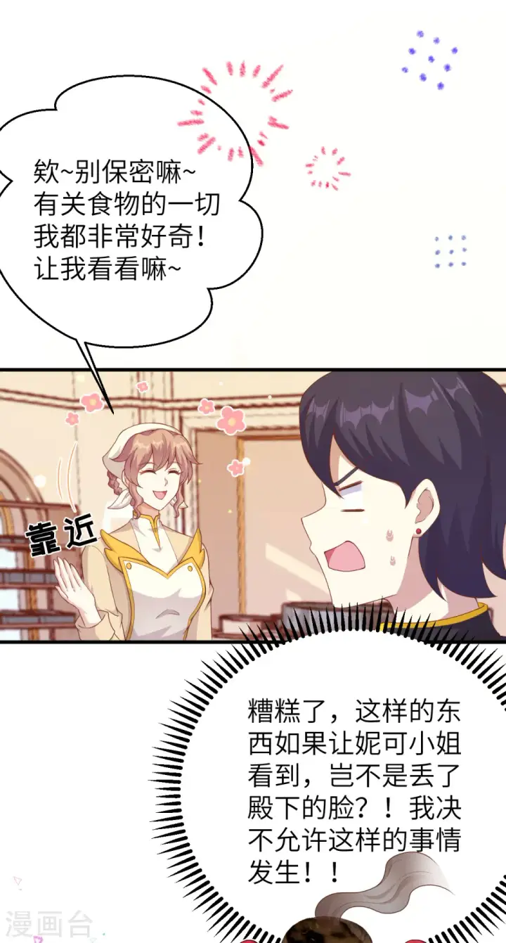 《从今天开始当城主》第455话图37