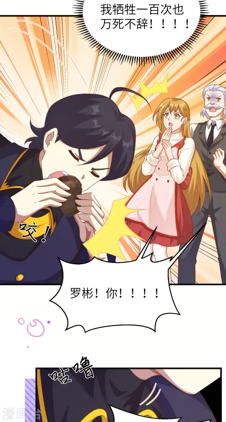 《从今天开始当城主》第455话图39