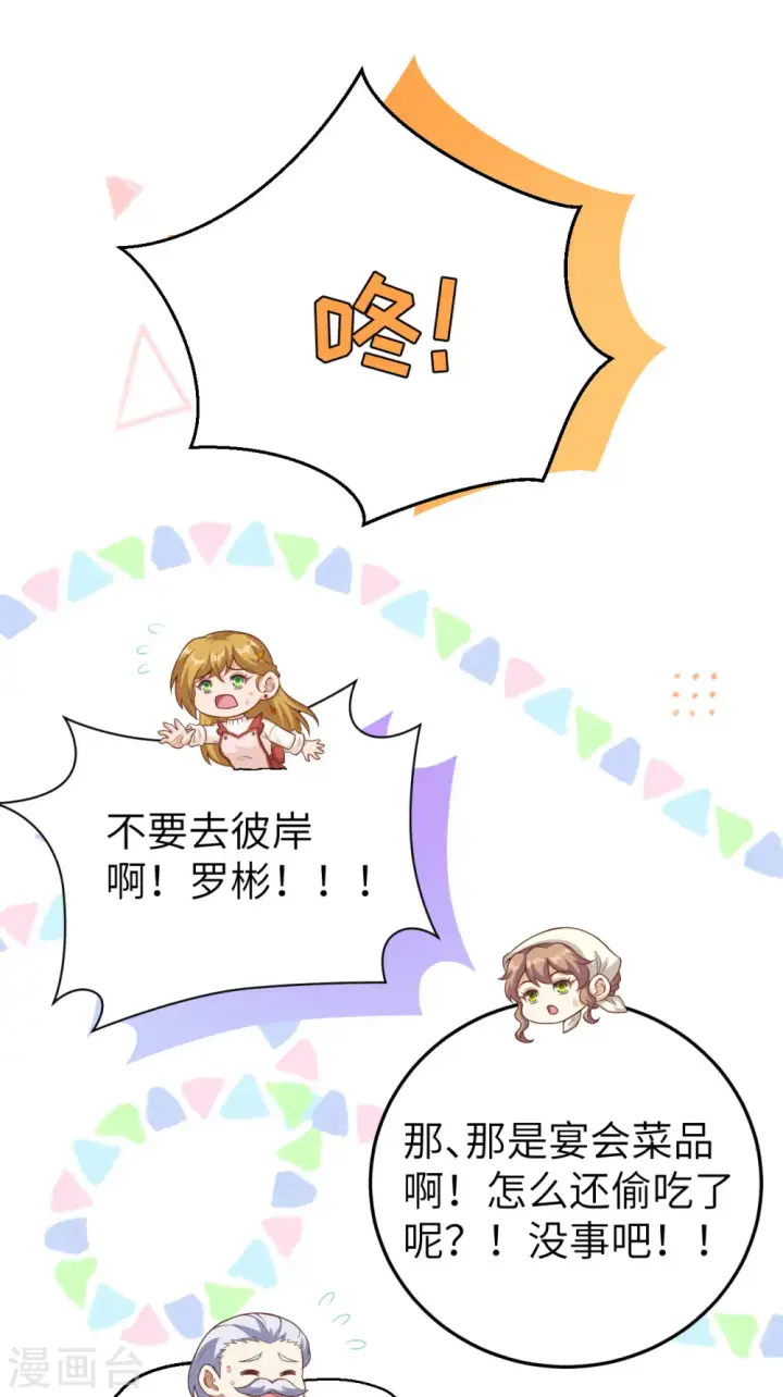 《从今天开始当城主》第455话图42
