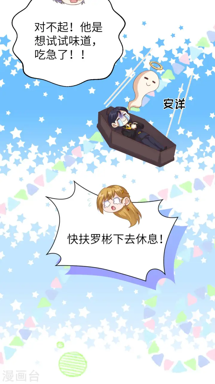 《从今天开始当城主》第455话图43