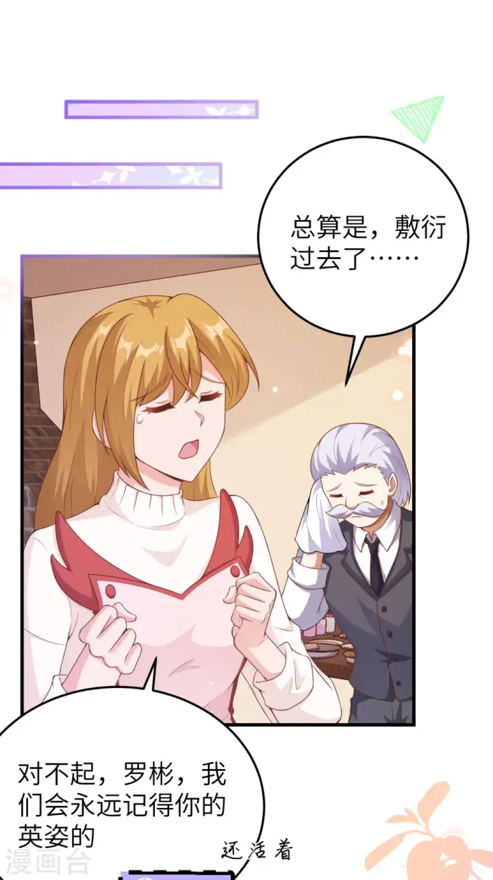 《从今天开始当城主》第455话图44