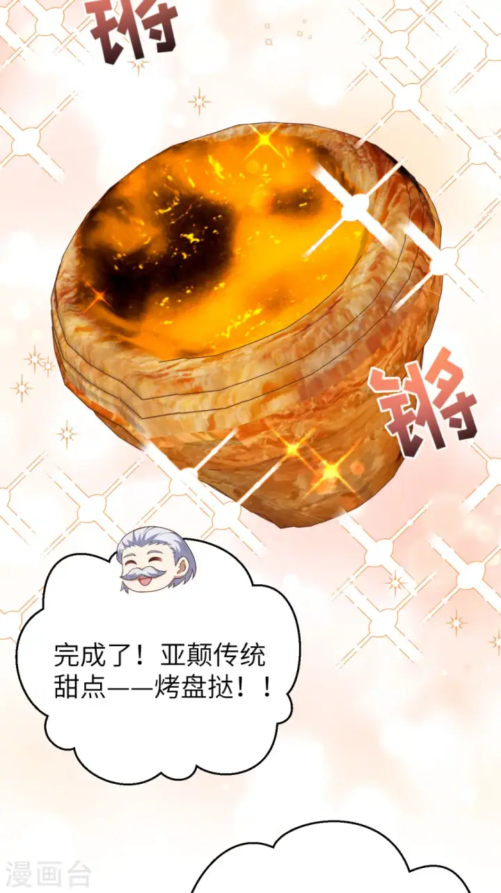 《从今天开始当城主》第455话图47