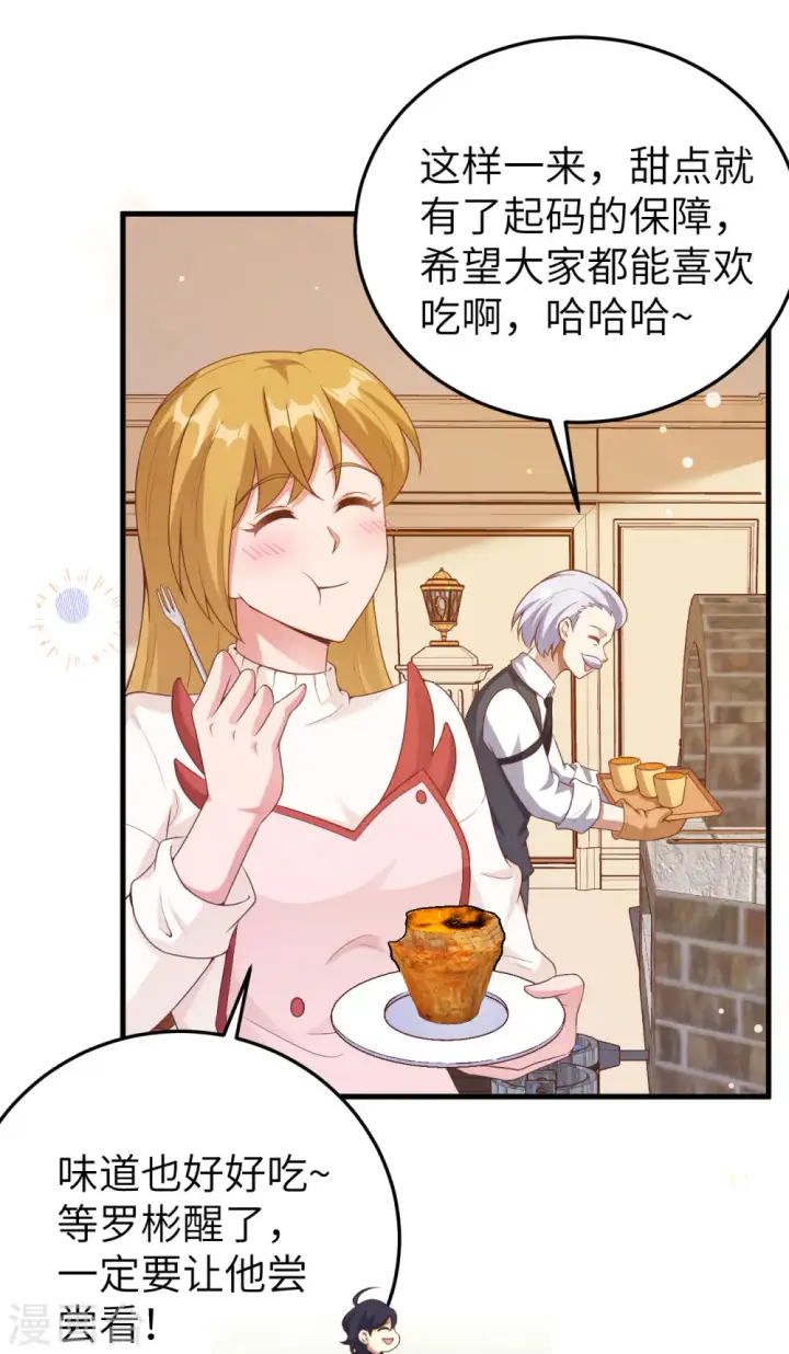 《从今天开始当城主》第455话图49