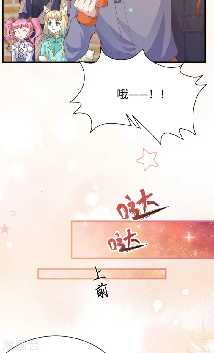 《从今天开始当城主》第455话图5