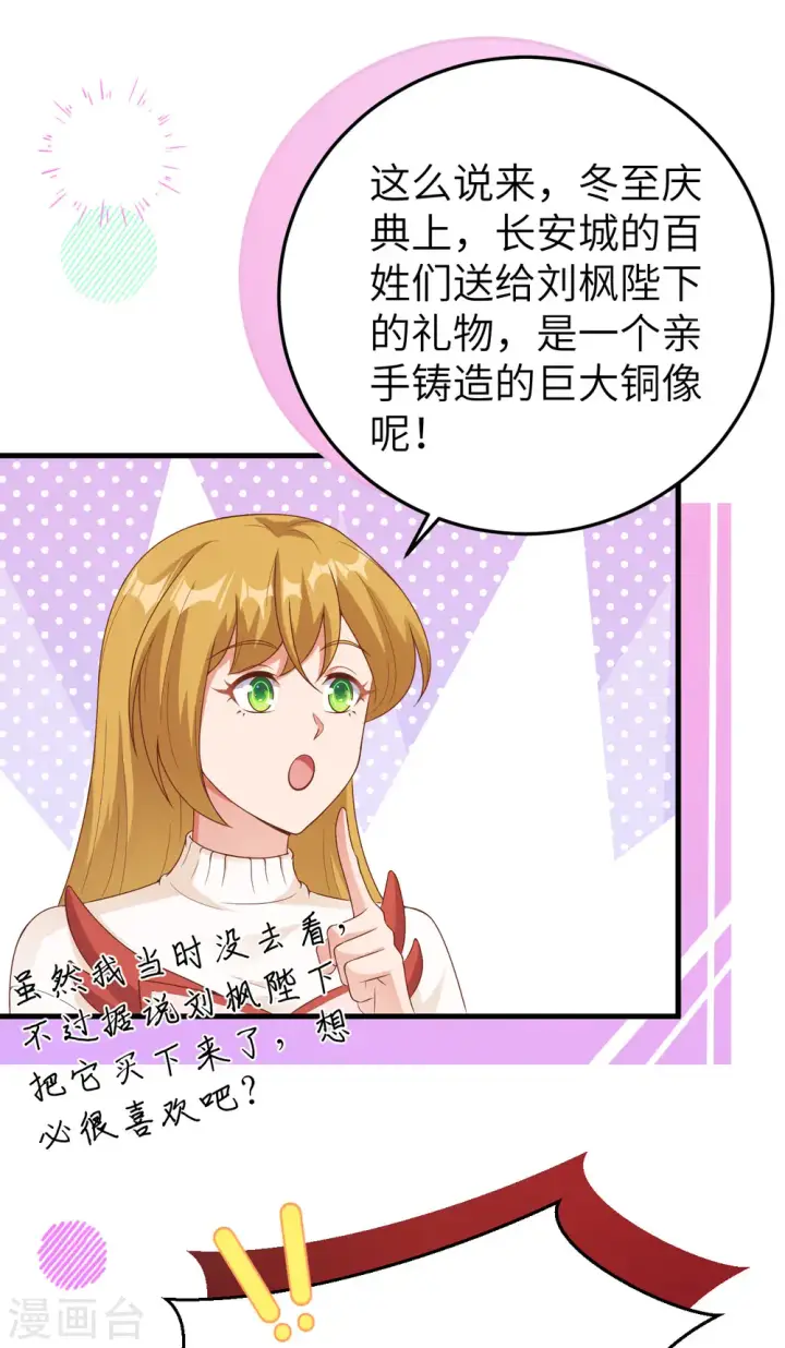 《从今天开始当城主》第455话图51