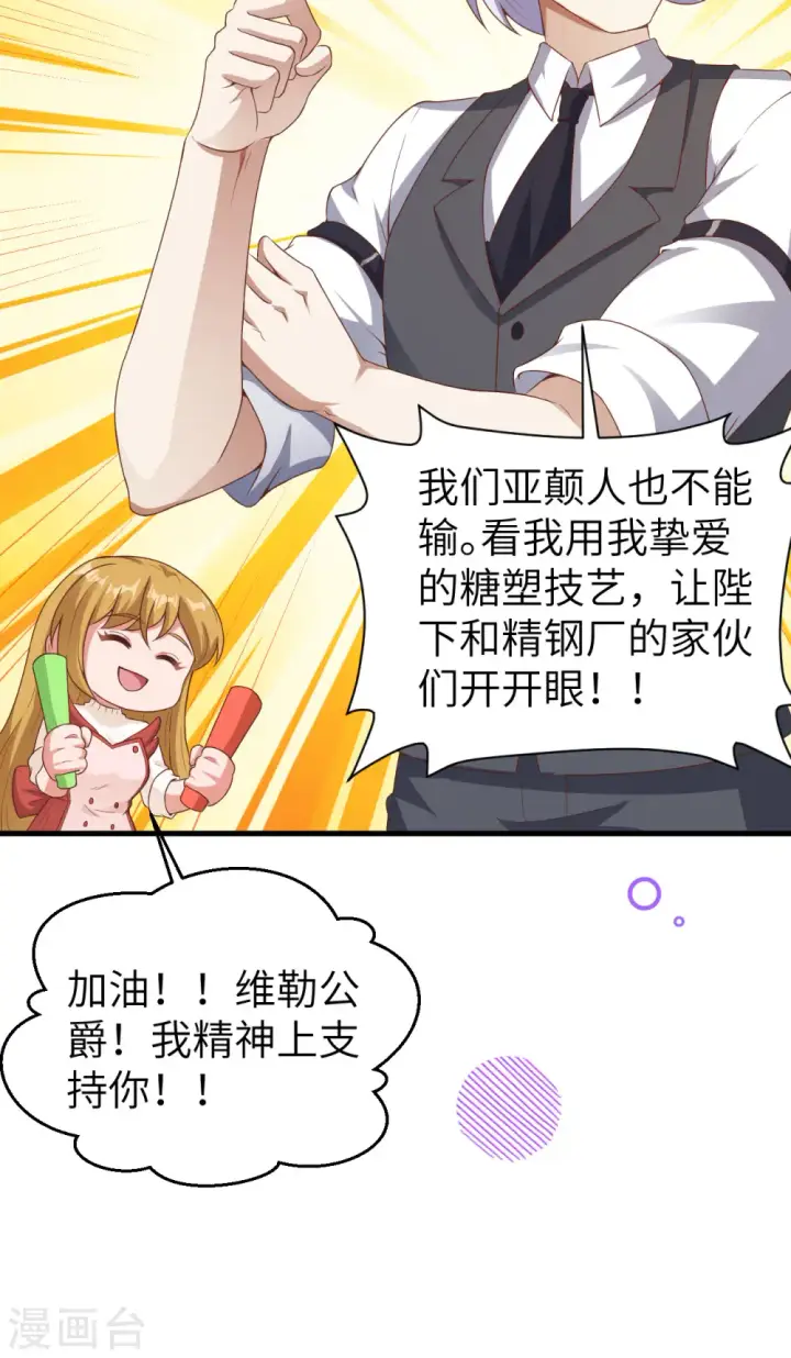 《从今天开始当城主》第455话图53