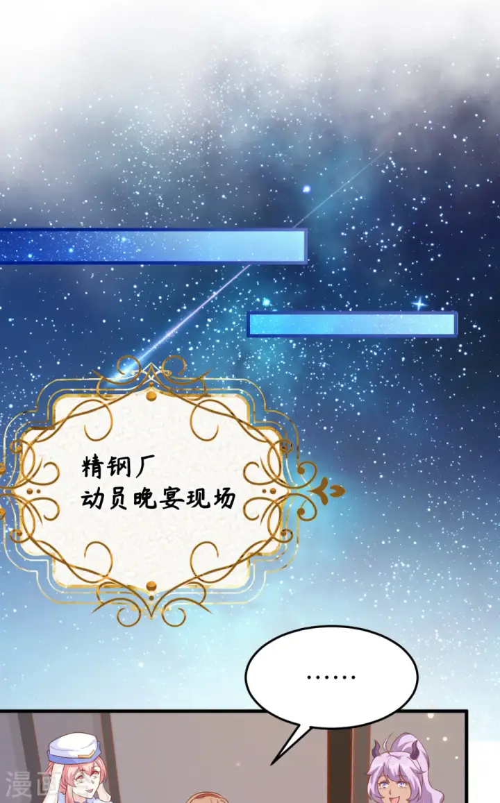 《从今天开始当城主》第455话图54