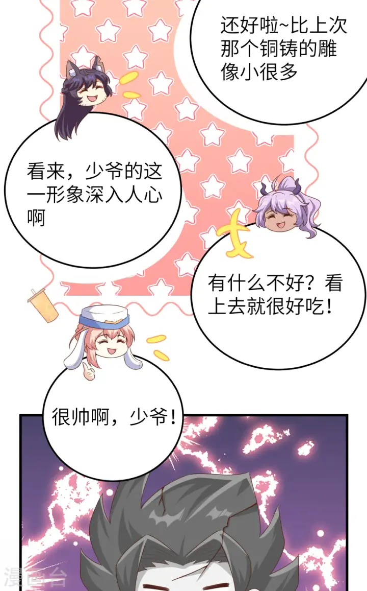 《从今天开始当城主》第455话图59
