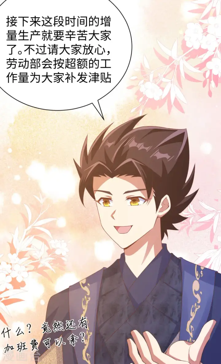 《从今天开始当城主》第455话图6