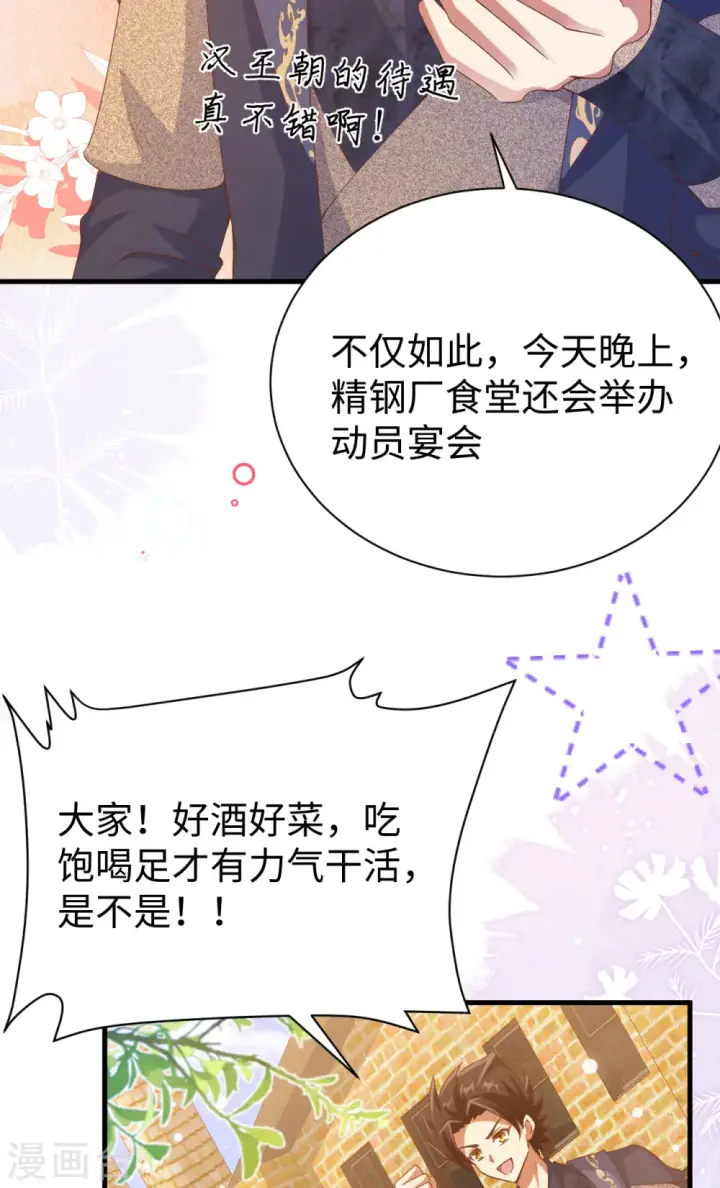 《从今天开始当城主》第455话图7
