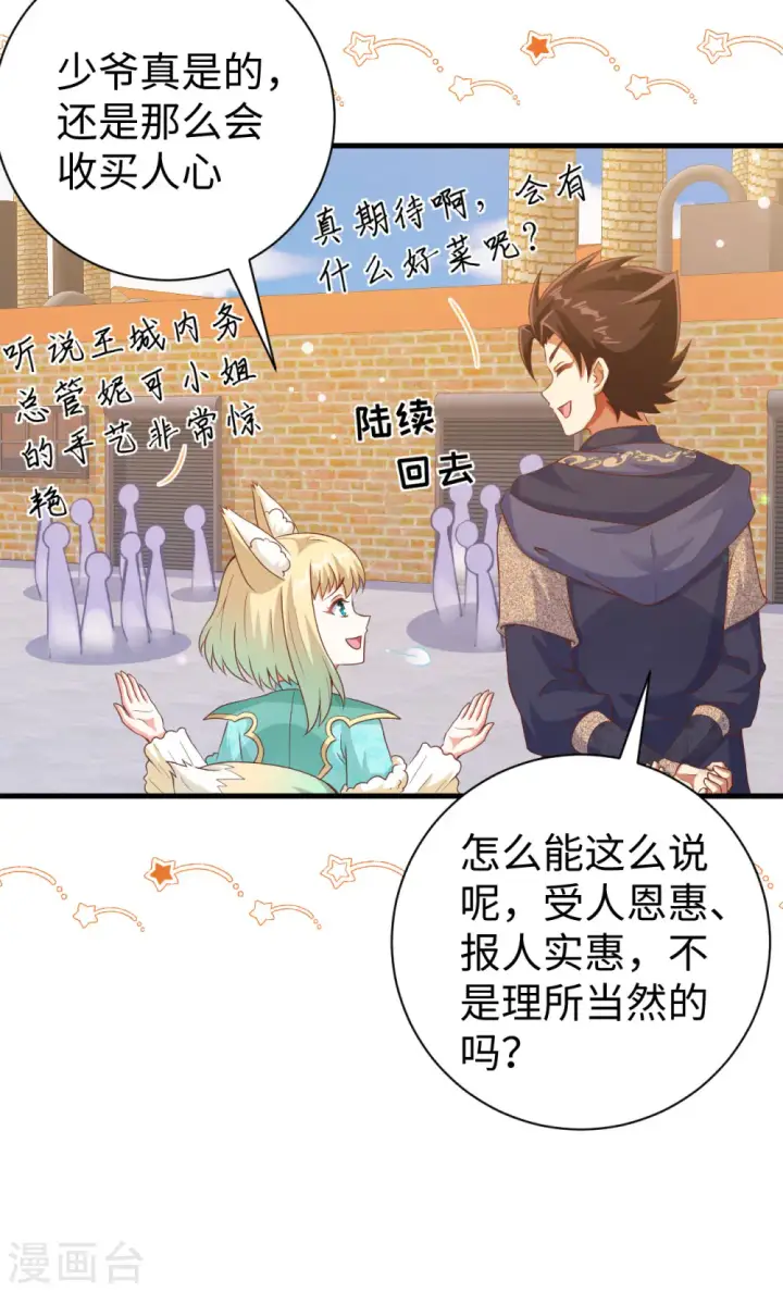 《从今天开始当城主》第455话图9