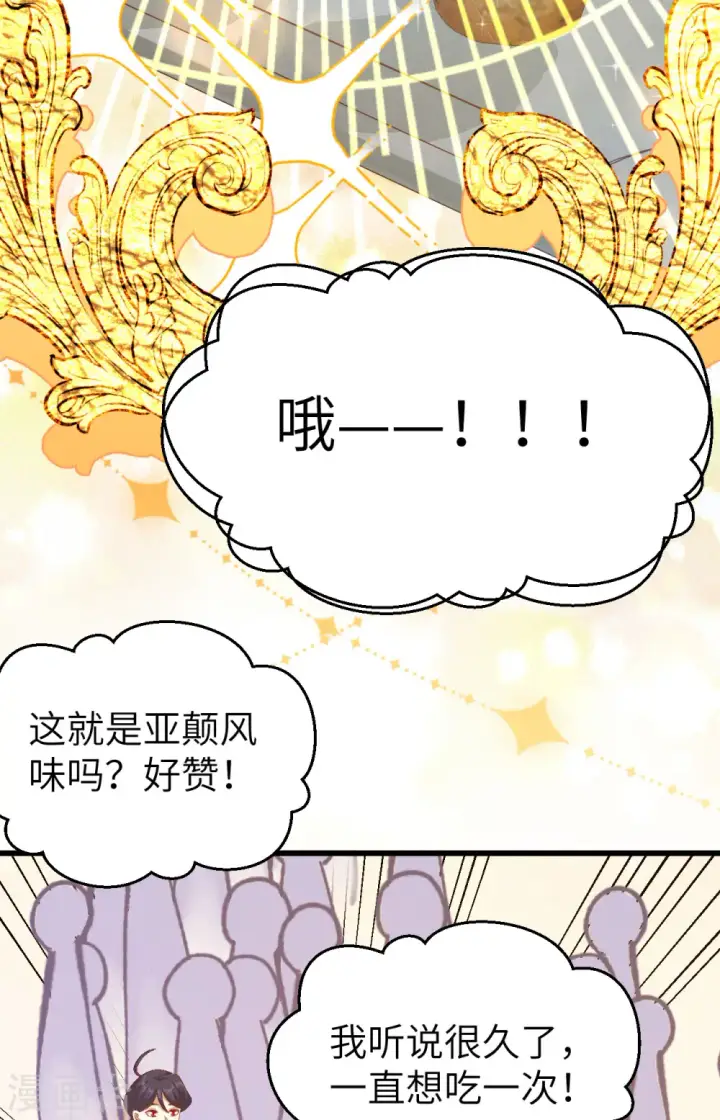 《从今天开始当城主》第456话图11