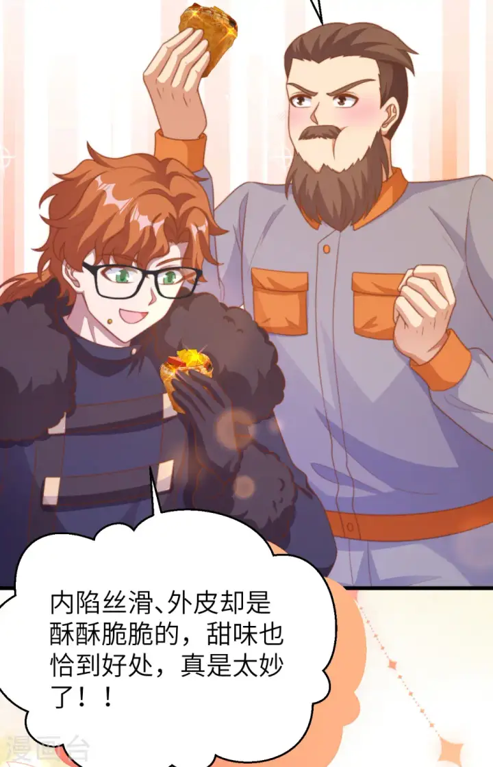 《从今天开始当城主》第456话图13
