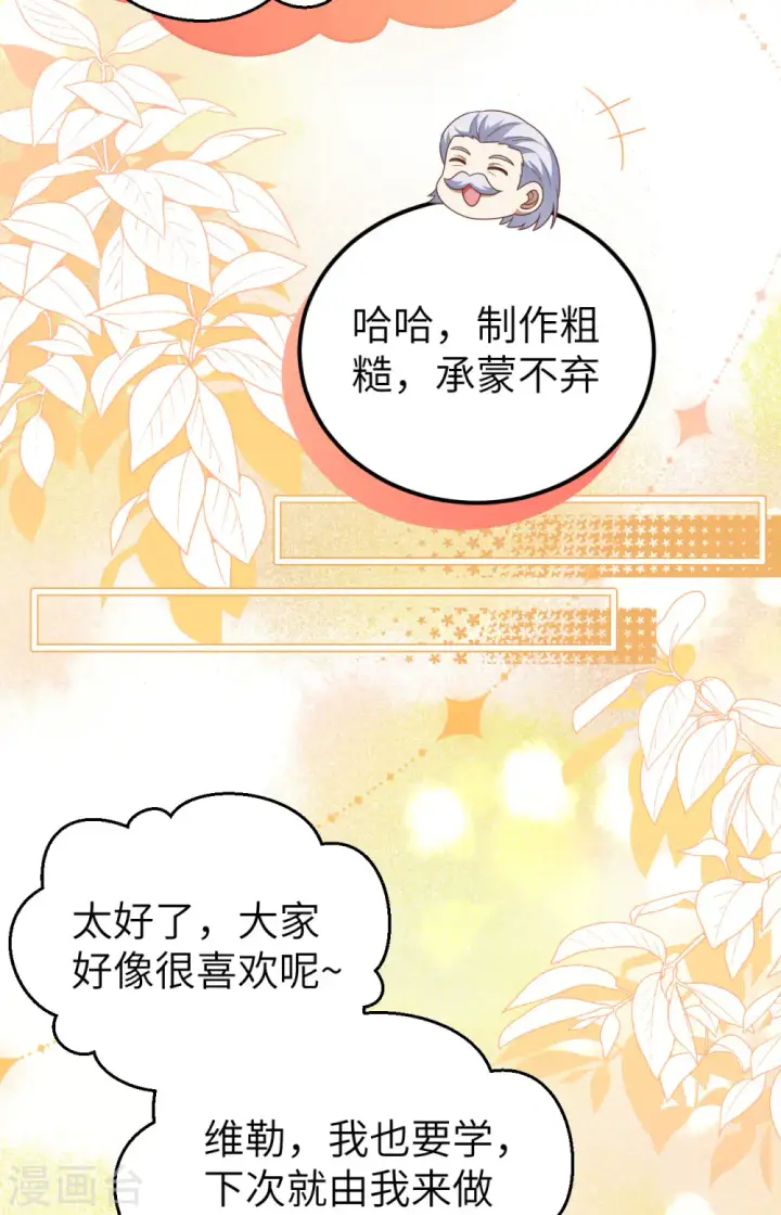 《从今天开始当城主》第456话图14