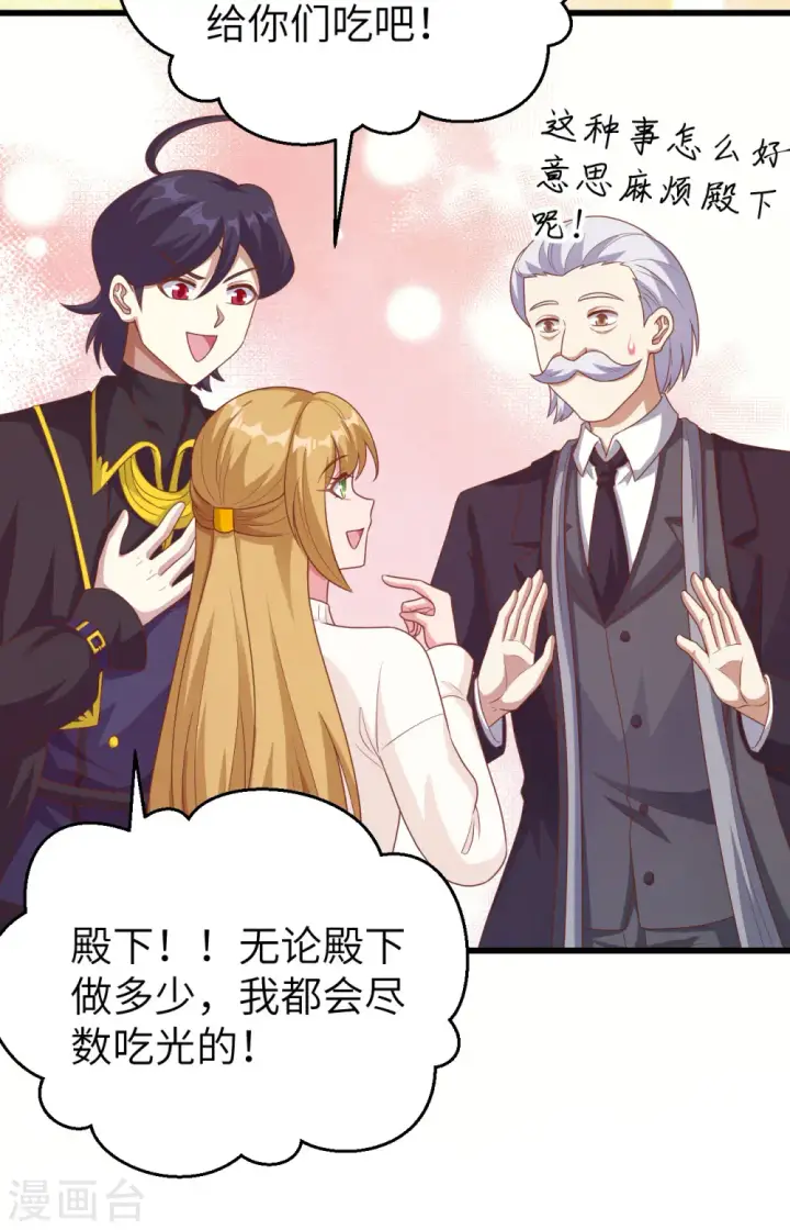 《从今天开始当城主》第456话图15