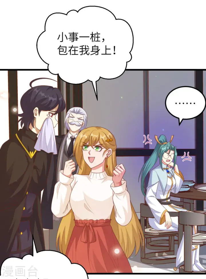 《从今天开始当城主》第456话图16