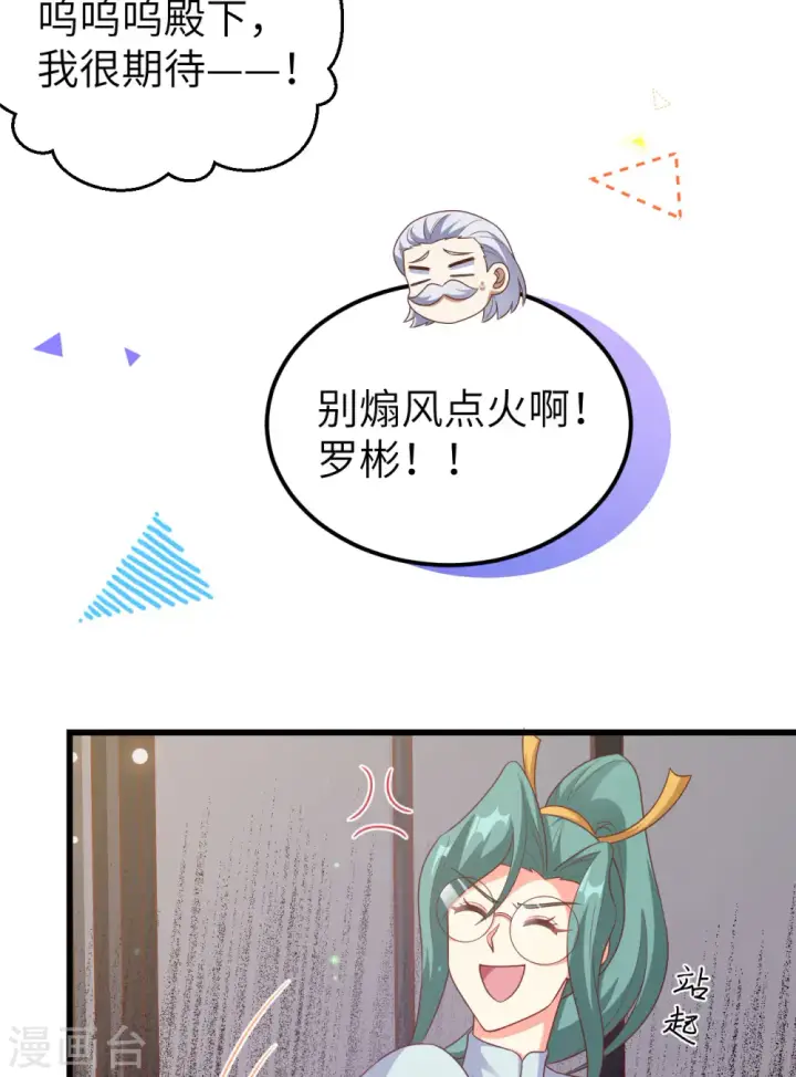 《从今天开始当城主》第456话图17