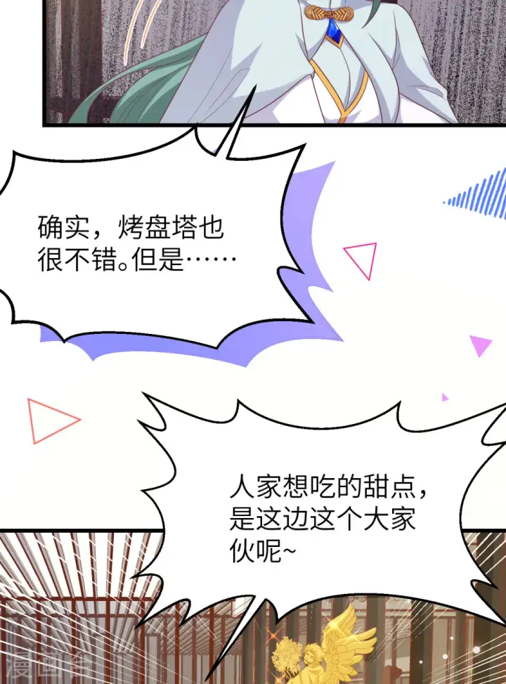 《从今天开始当城主》第456话图18