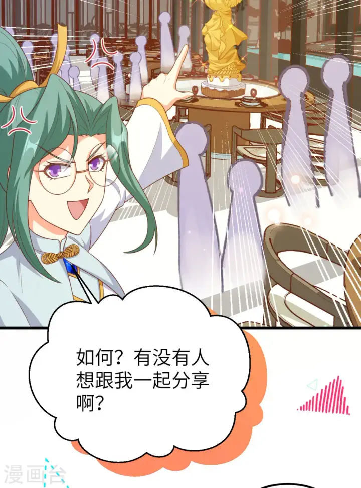 《从今天开始当城主》第456话图19