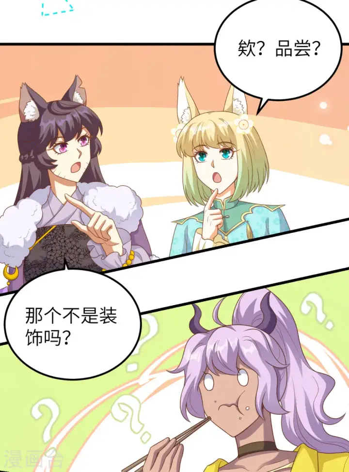 《从今天开始当城主》第456话图20