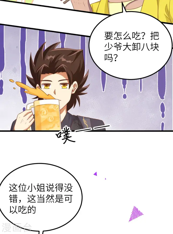 《从今天开始当城主》第456话图21
