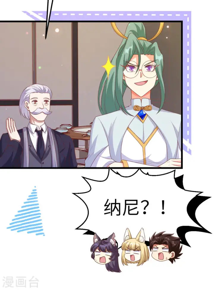 《从今天开始当城主》第456话图22